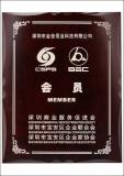 深圳商業(yè)服務(wù)促進會、深圳市寶安區(qū)企業(yè)聯(lián)合會、深圳市寶安區(qū)企業(yè)家協(xié)會 會員