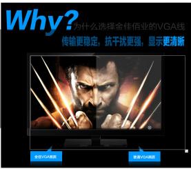 選購(gòu)VGA線，認(rèn)準(zhǔn)金佳佰業(yè)VGA線