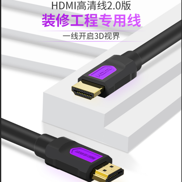HDMI高清線 HDMI高清線