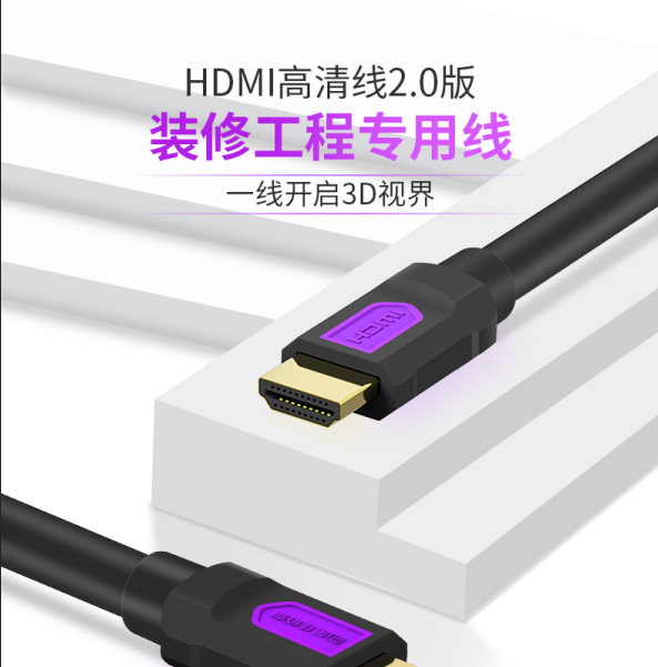 HDMI高清線(xiàn)