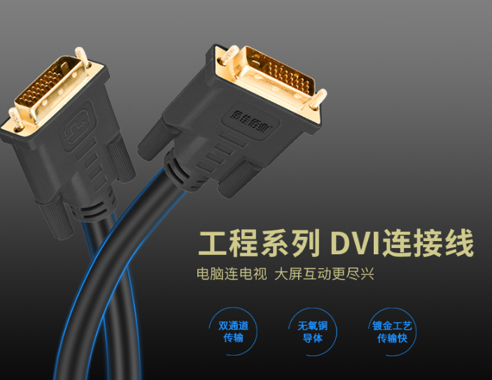 DVI線 DVI線