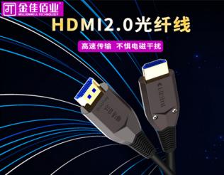 金佳佰業(yè)：如何挑選HDMI高清線？HDMI高清線購買指南！