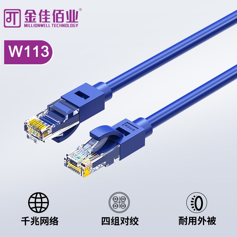 金佳佰業(yè) 超五類(lèi)網(wǎng)線(xiàn)  藍(lán)色、貝吉色 W113
