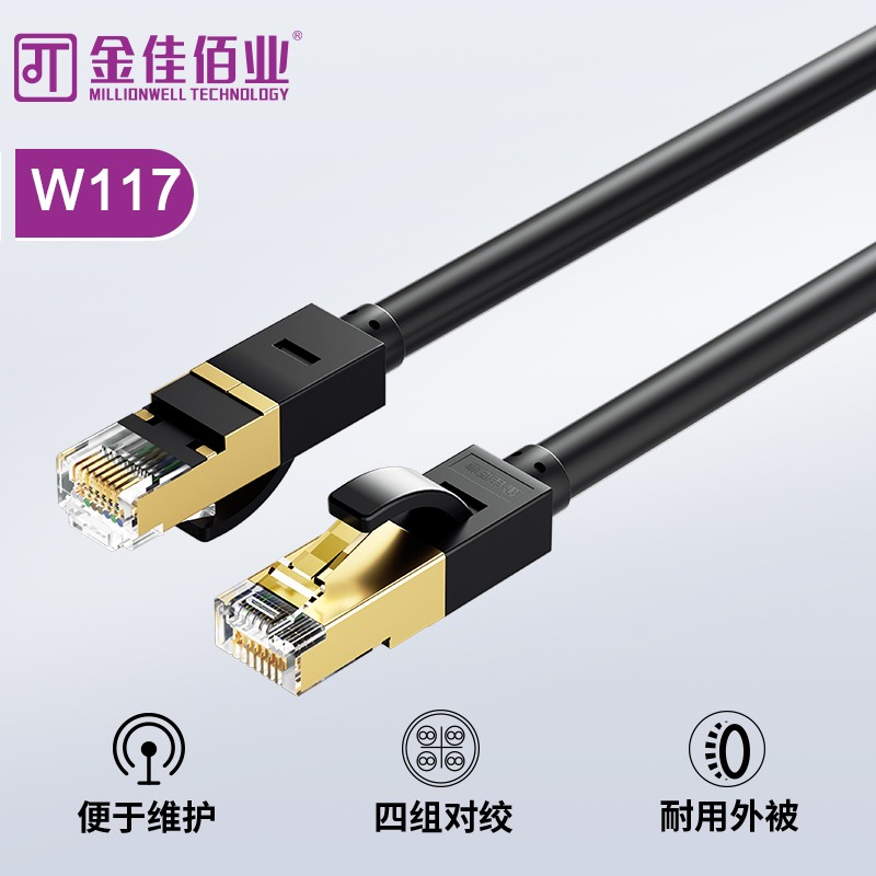 金佳佰業(yè) 七類(lèi)雙屏蔽網(wǎng)線(xiàn) 萬(wàn)兆成品網(wǎng)線(xiàn) W117