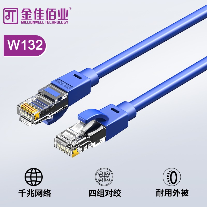 金佳佰業(yè) 六類(lèi)非屏蔽無(wú)氧銅網(wǎng)線(xiàn) 藍(lán)色 W132