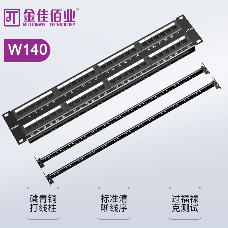 金佳佰業(yè) 超五類(lèi)48口非屏蔽配線架 2U 帶模塊 黑色 W140