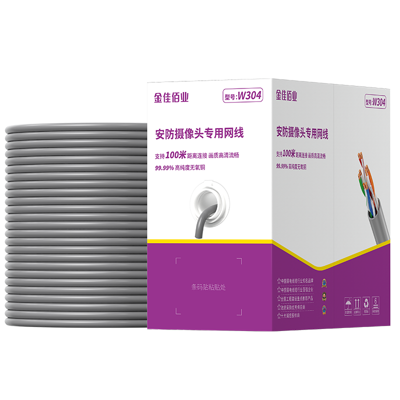 金佳佰業(yè) 安防攝像頭專(zhuān)用網(wǎng)線 W304